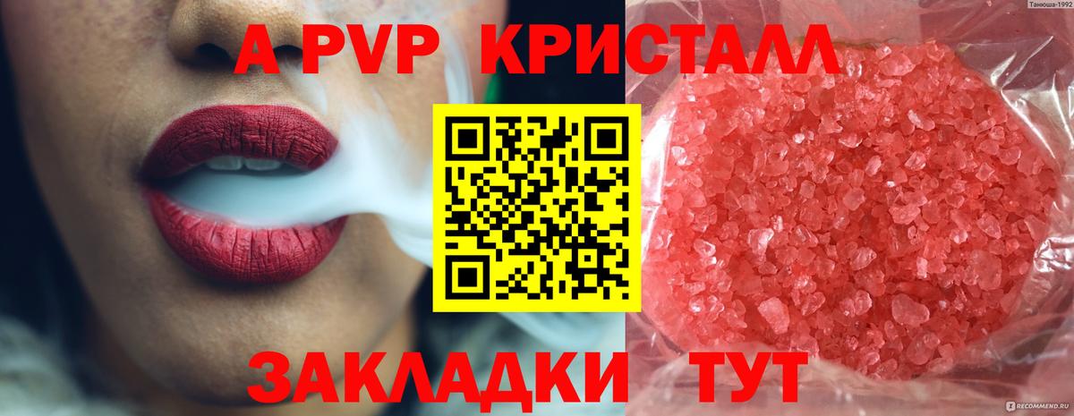 Alfa_PVP СК  А ПВП кристаллы  Альфа ПВП  Вход с VPN  Симферополь 