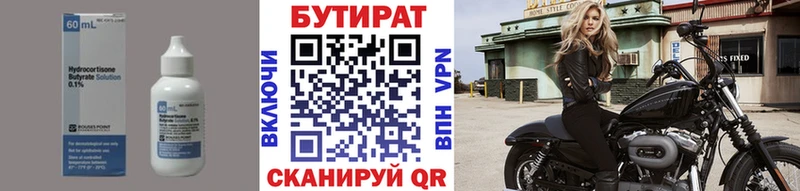 БУТИРАТ 99% где продают Симферополь