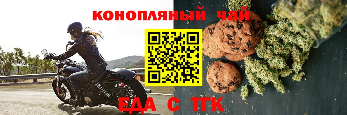 Еда ТГК марихуана  Вход с VPN  Симферополь 
