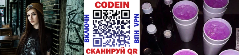 Кодеиновый сироп Lean Purple Drank  Симферополь 