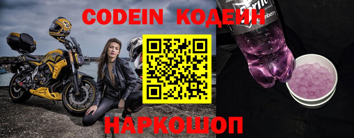 Codein напиток Lean (лин) Симферополь