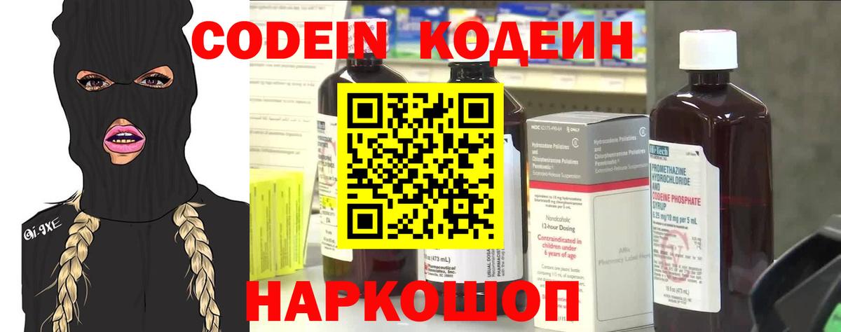 Симферополь  Кодеиновый сироп Lean Purple Drank  Вход с VPN  Кодеиновый сироп Lean Purple Drank 
