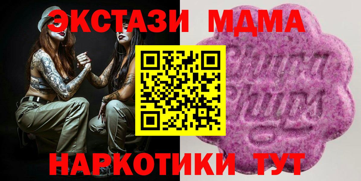 ЭКСТАЗИ  Экстази MDMA  маркетплейс состав  Экстази круглые  Симферополь  Вход с VPN 